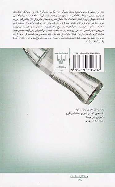 تمساحی زیر پوستم